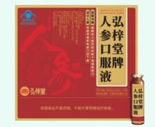 弘梓堂牌人参口服液价格对比 10支