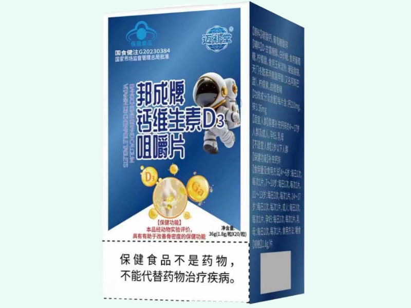 邦成牌钙维生素D3咀嚼片