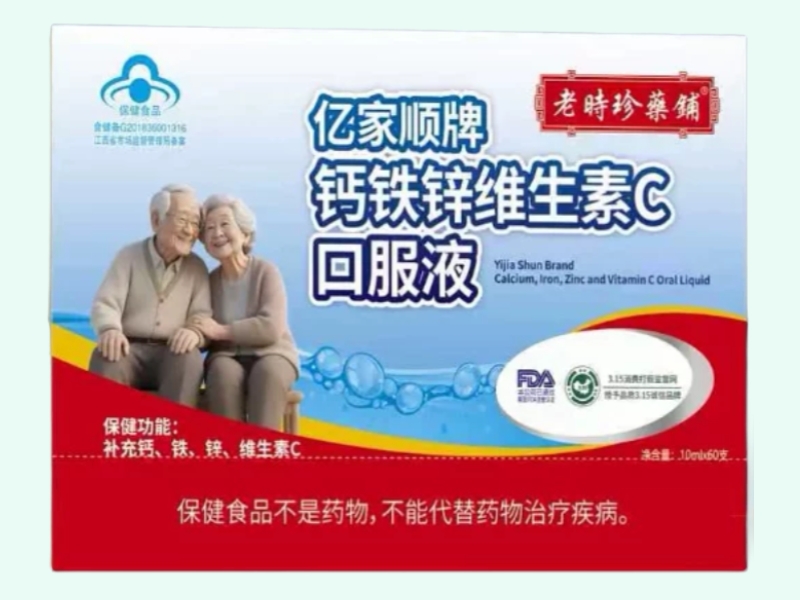 亿家顺牌钙铁锌维生素C口服液
