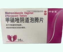 坤世堂甲硝唑阴道泡腾片价格对比 14片