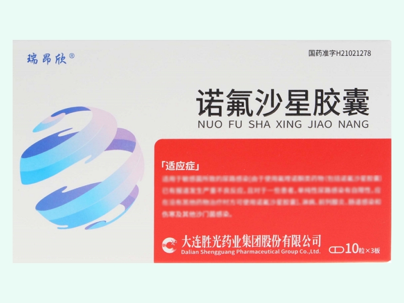 诺氟沙星胶囊