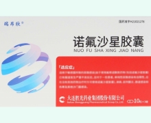 瑞昂欣诺氟沙星胶囊价格对比 30粒