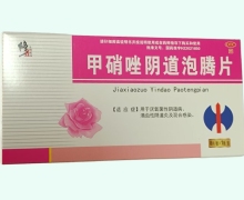 修正甲硝唑阴道泡腾片价格对比 8片