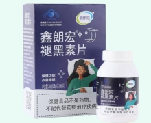 鑫朗宏褪黑素片价格对比