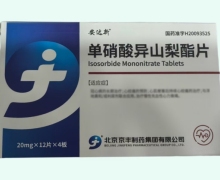 安达新单硝酸异山梨酯片价格对比 48片