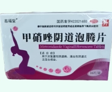 鑫福堂甲硝唑阴道泡腾片价格对比 16片