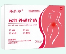 韩药师远红外磁疗贴价格对比 4贴