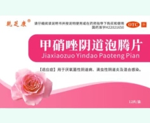 乾芝康甲硝唑阴道泡腾片价格对比 12片