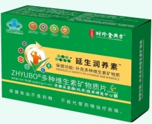 ZHYUBO多种维生素矿物质片价格对比 延生润养素