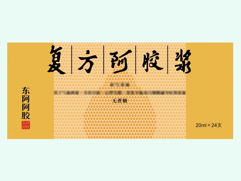 复方阿胶浆