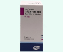 注射用阿糖胞苷价格对比 0.1g 赛德萨 辉瑞制药