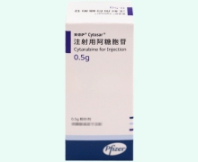 注射用阿糖胞苷价格对比 0.5g 辉瑞制药