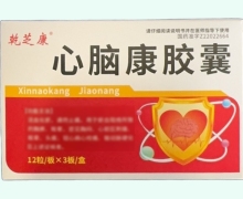 乾芝康心脑康胶囊价格对比 36粒