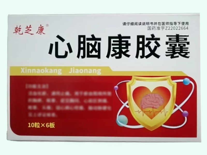 心脑康胶囊