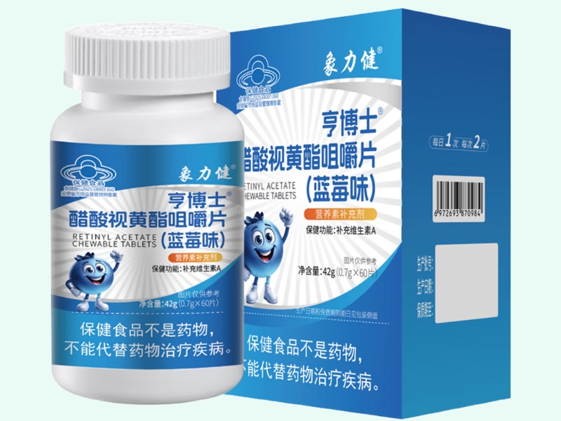 亨博士®醋酸视黄酯咀嚼片(蓝莓味)