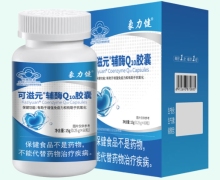 可滋元辅酶Q10胶囊价格对比 象力健