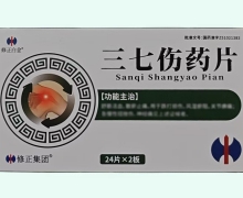 修正白金三七伤药片价格对比 48片