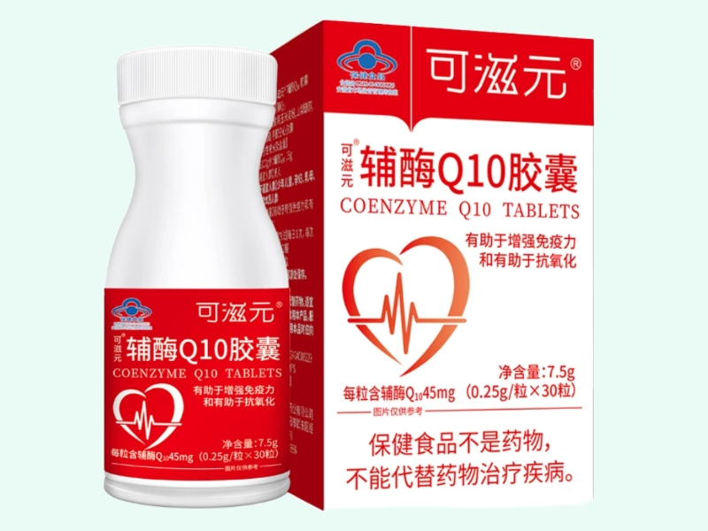 可滋元®辅酶Q10胶囊