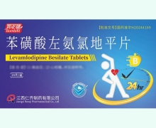 邦必健苯磺酸左氨氯地平片价格对比 21片