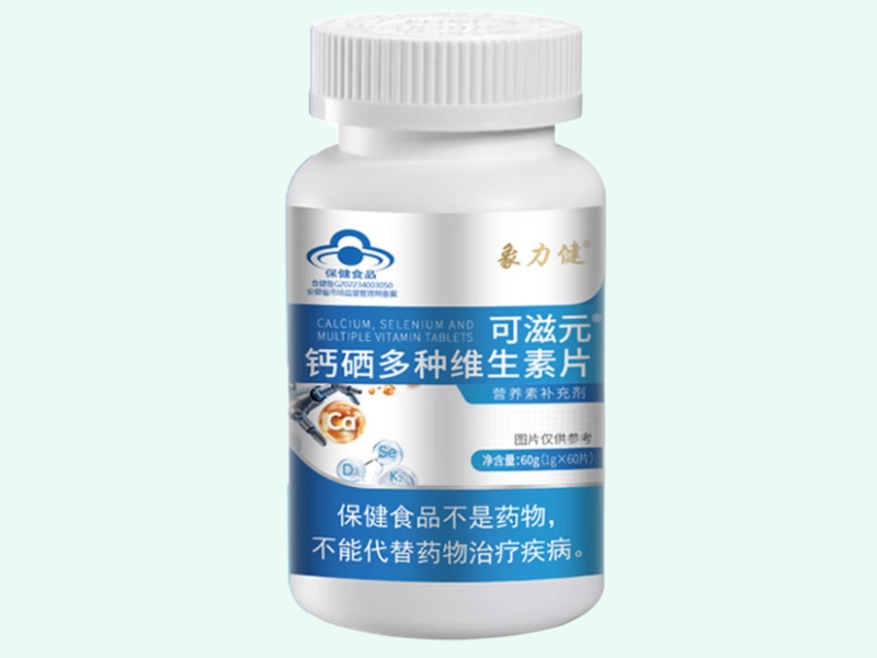 可滋元®钙硒多种维生素片
