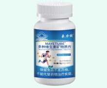 象力健MAYETUBE多种维生素矿物质片价格对比