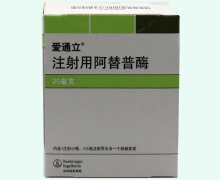 爱通立价格对比 注射用阿替普酶 20mg