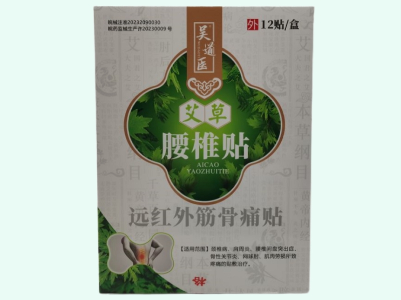 远红外筋骨痛贴