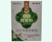 吴道医艾草腰椎贴远红外筋骨痛贴价格对比
