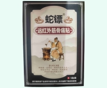 蛇镖远红外筋骨痛贴价格对比 5贴装