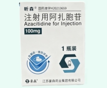 注射用阿扎胞苷价格对比 豪森药业
