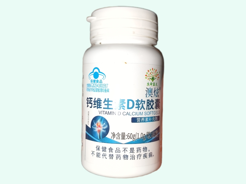 澳炫®钙维生素D软胶囊