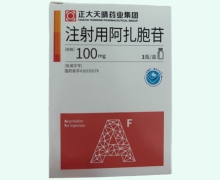注射用阿扎胞苷价格对比 正大天晴
