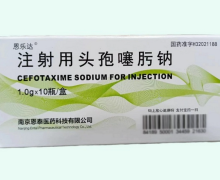 恩乐达注射用头孢噻肟钠价格对比 1g*10瓶