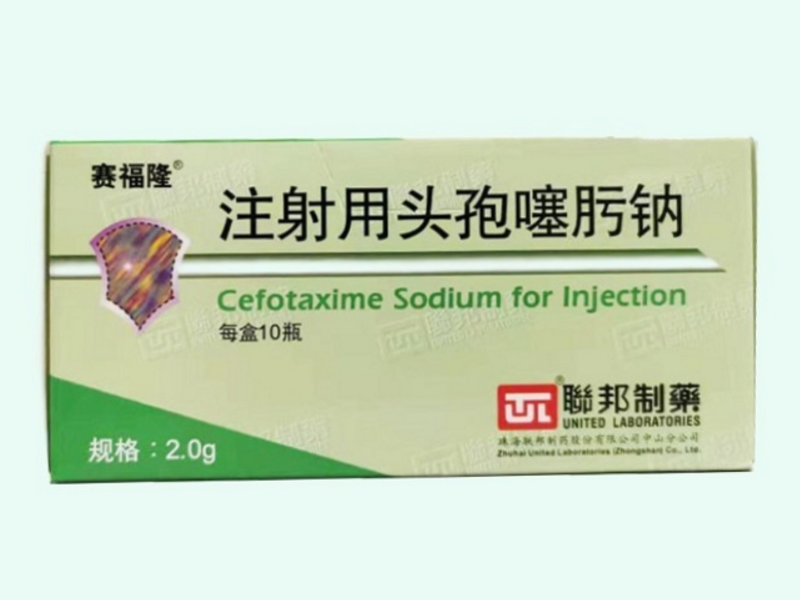 注射用头孢噻肟钠