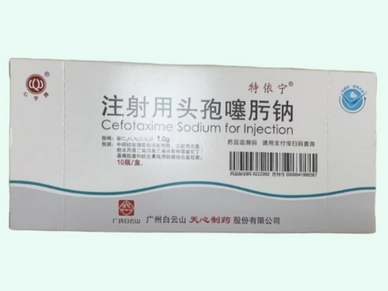 注射用头孢噻肟钠(特依宁/心字牌)