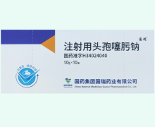 国瑞注射用头孢噻肟钠价格对比 1g*10支 国药集团