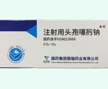 国瑞注射用头孢噻肟钠价格对比 0.5g*10支