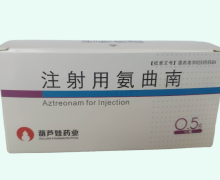 葫芦娃药业注射用氨曲南价格对比 0.5g*10瓶
