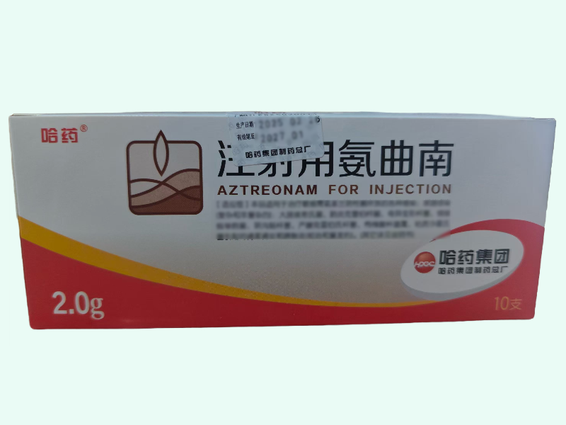 注射用氨曲南