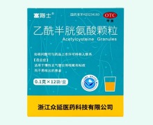 富路士乙酰半胱氨酸颗粒价格对比 12袋