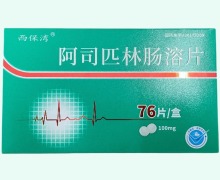 西保湾阿司匹林肠溶片价格对比 76片