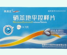 硝苯地平控释片价格对比 7片 美洛定