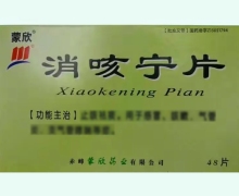 消咳宁片价格对比 48片 赤峰蒙欣