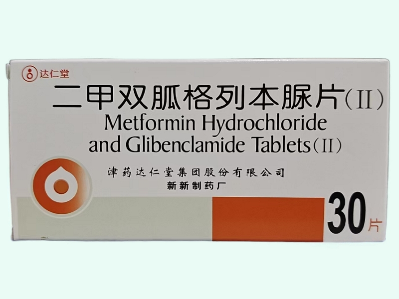 二甲双胍格列本脲片(Ⅱ)