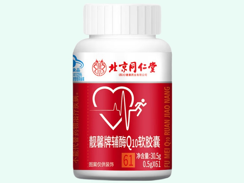 靓馨牌辅酶Q10软胶囊