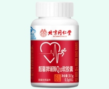 靓馨牌辅酶Q10软胶囊价格对比 61粒 朕皇