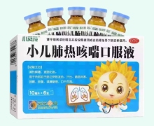 小儿肺热咳喘口服液价格对比 6支 黑龙江葵花药业
