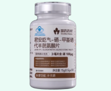 君安屹L-硒-甲基硒代半胱氨酸片价格对比 国药药材
