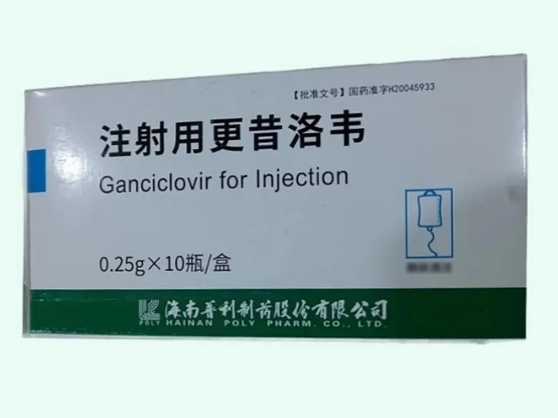 注射用更昔洛韦