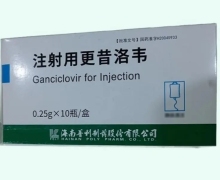 注射用更昔洛韦价格对比 0.25g*10瓶 海南普利制药